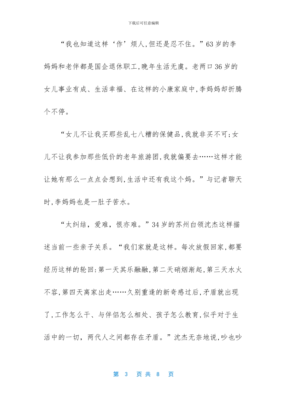 两个人互怼会相爱吗_第3页