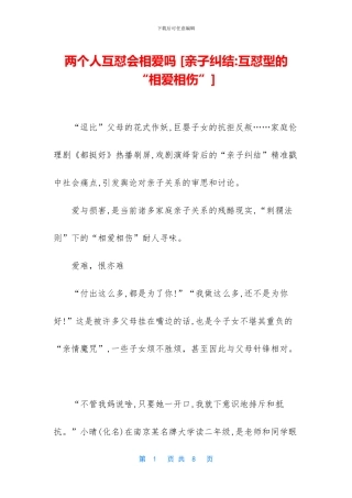 两个人互怼会相爱吗