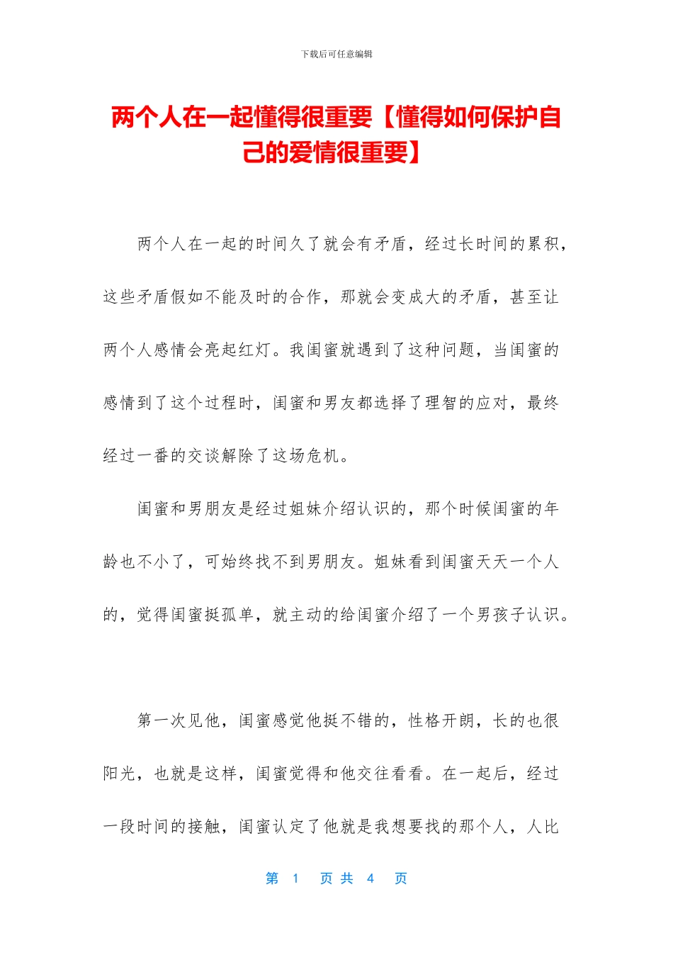 两个人在一起懂得很重要_第1页