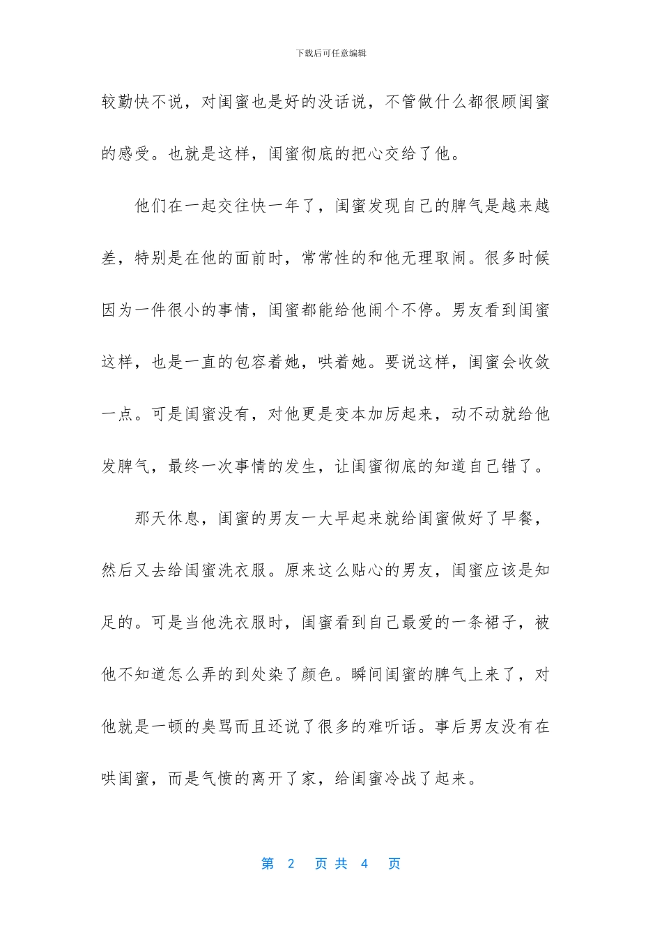 两个人在一起懂得很重要_第2页
