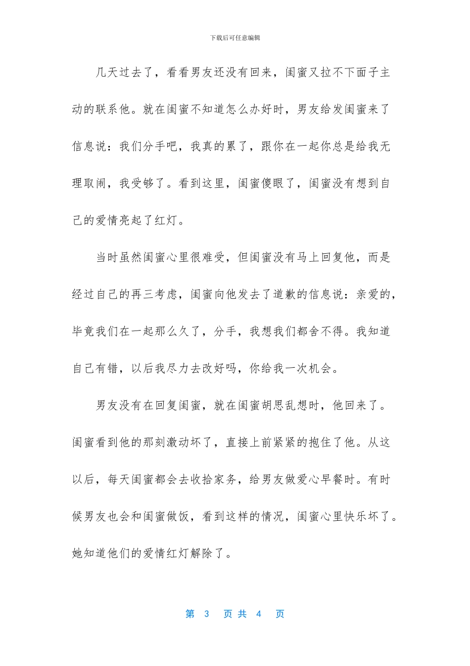 两个人在一起懂得很重要_第3页