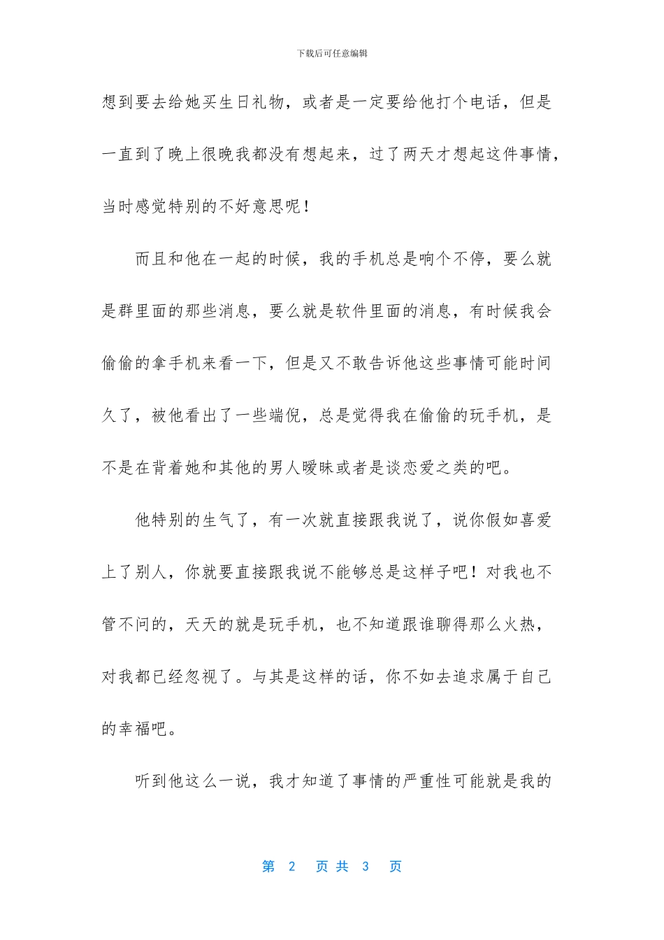 两个人在一起要坦诚_第2页