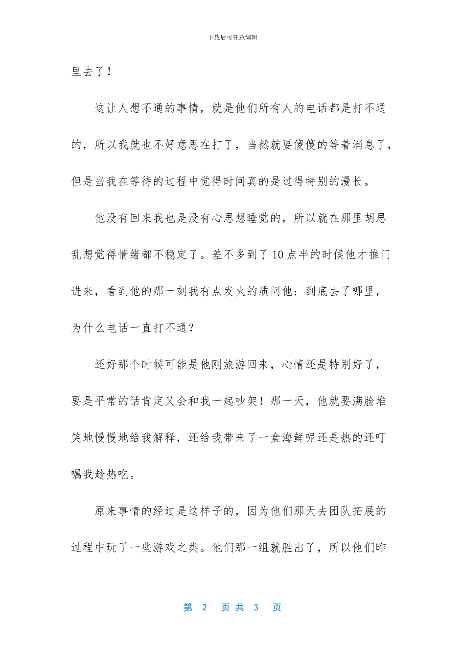 两个人有矛盾怎么处理_第2页