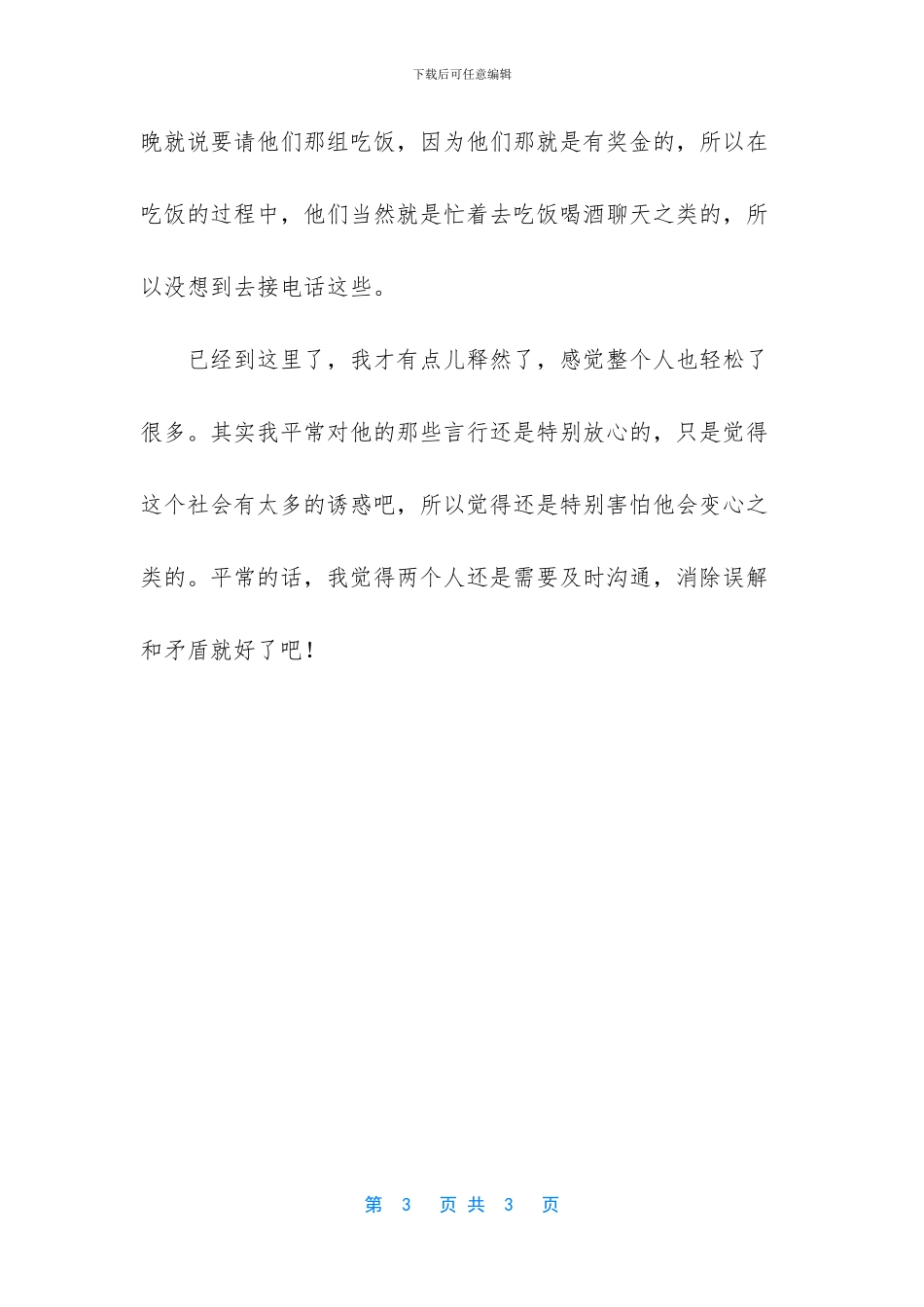 两个人有矛盾怎么处理_第3页