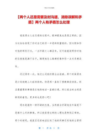 两个人有矛盾怎么处理