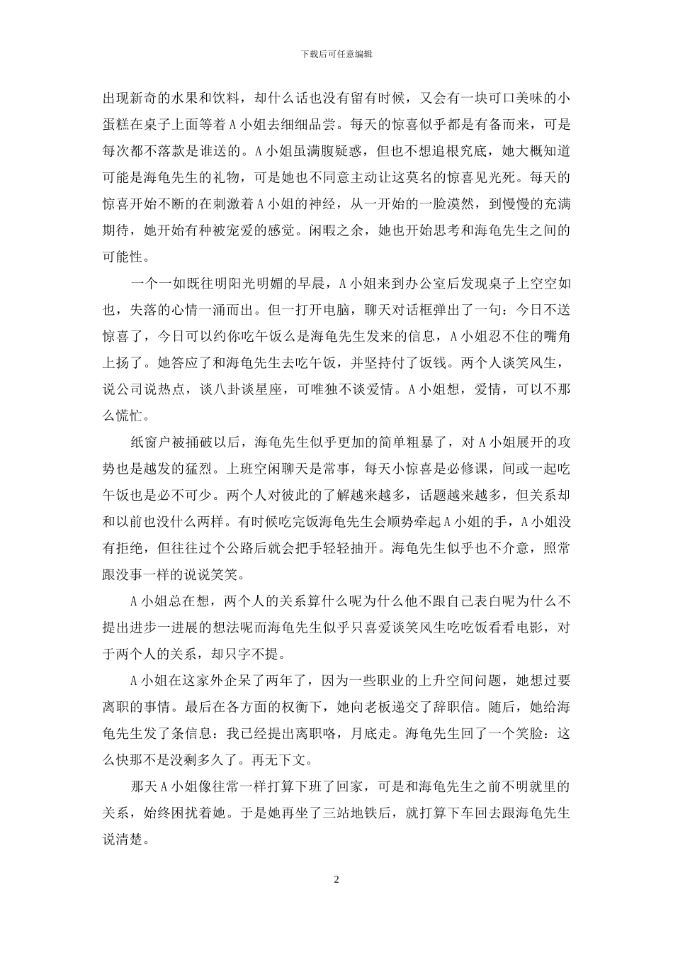 两个人在一起真诚句子：两个人多一些真诚_第2页