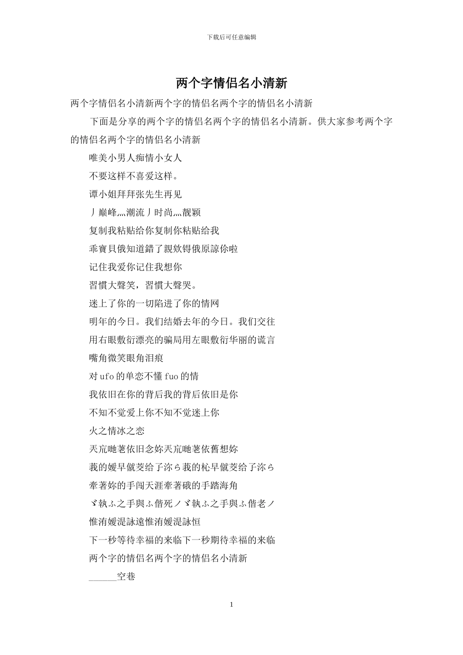 两个字情侣名小清新_第1页