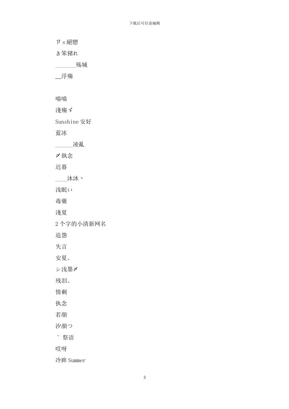 两个字情侣名小清新_第3页