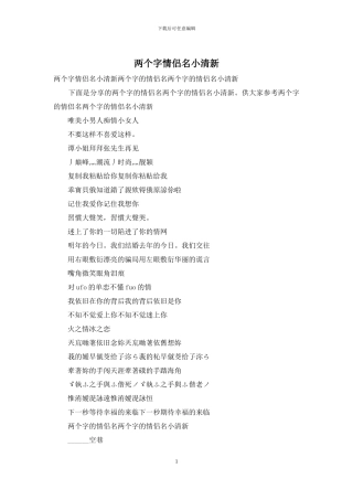 两个字情侣名小清新