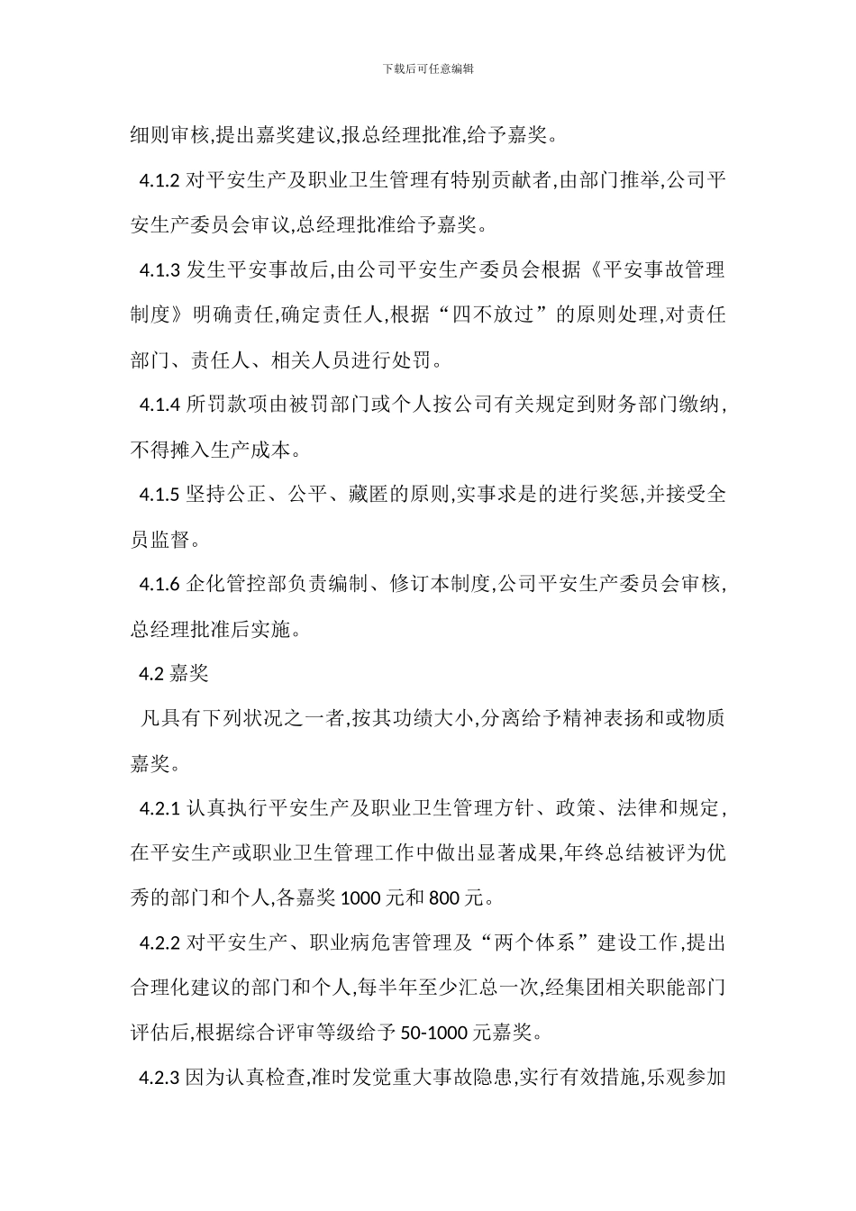 两个体系建设考核奖惩管理制度_第2页