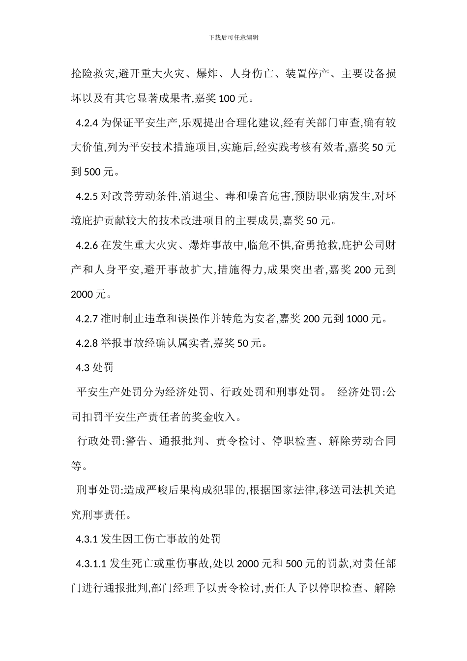 两个体系建设考核奖惩管理制度_第3页