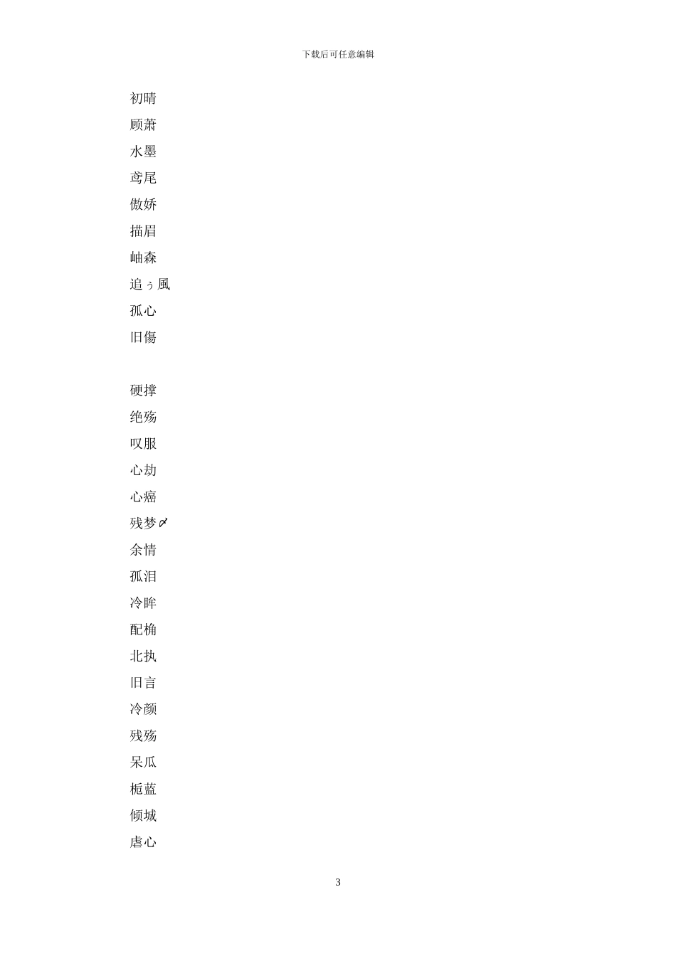 两个字个性网名霸气网名_第3页