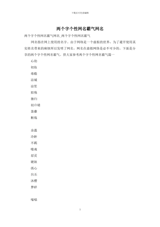 两个字个性网名霸气网名