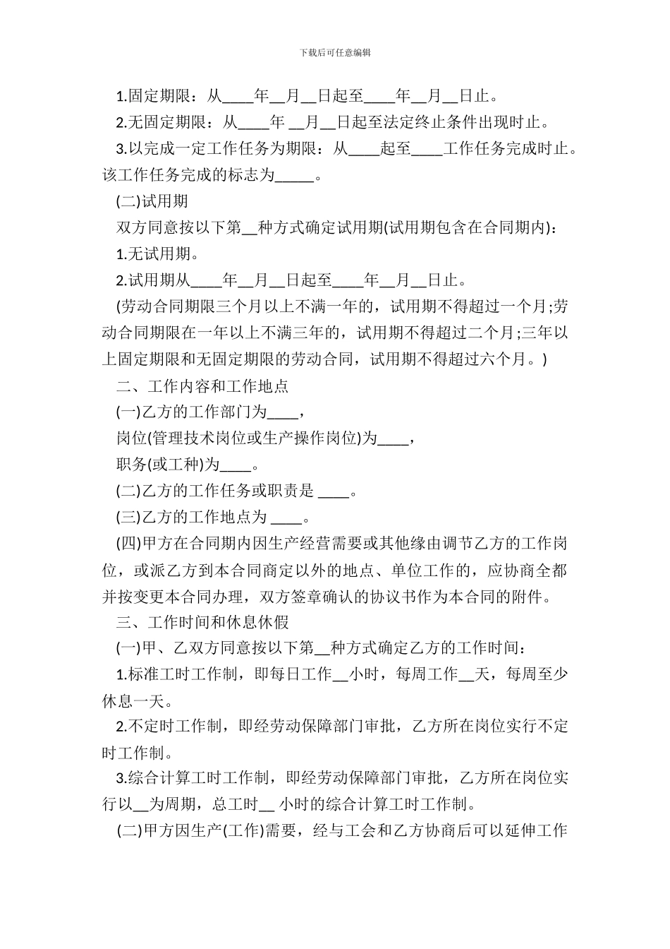 东莞市劳动合同书范本_第3页