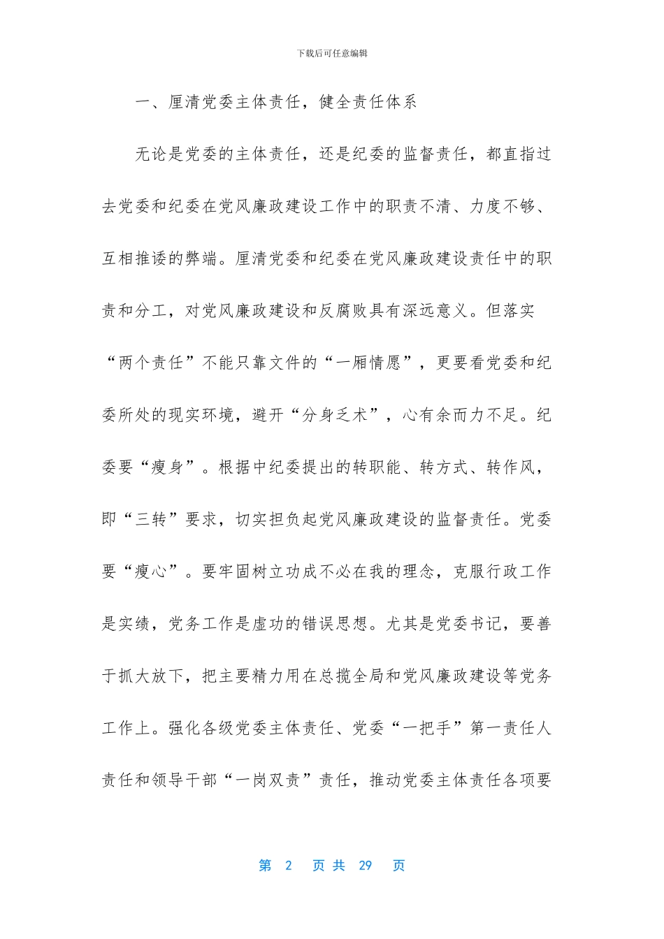 两个责任培训心得体会_第2页