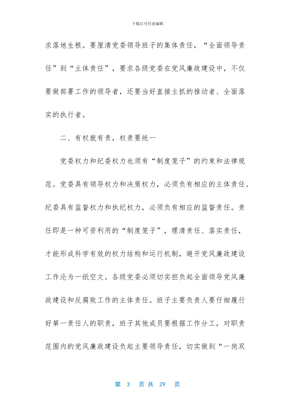 两个责任培训心得体会_第3页