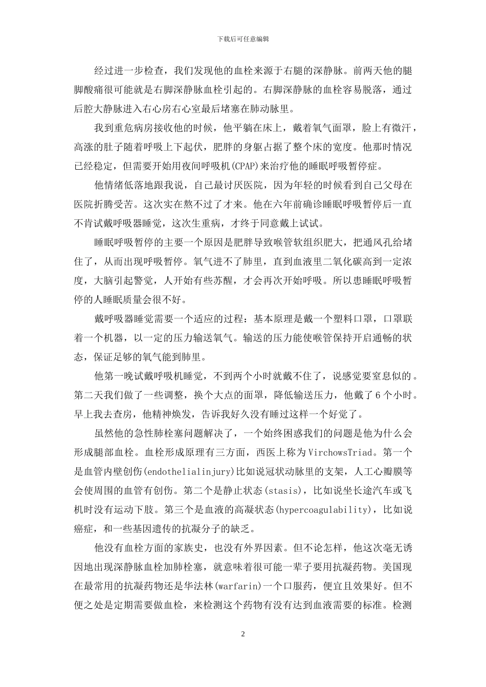 两个病人的故事_第2页