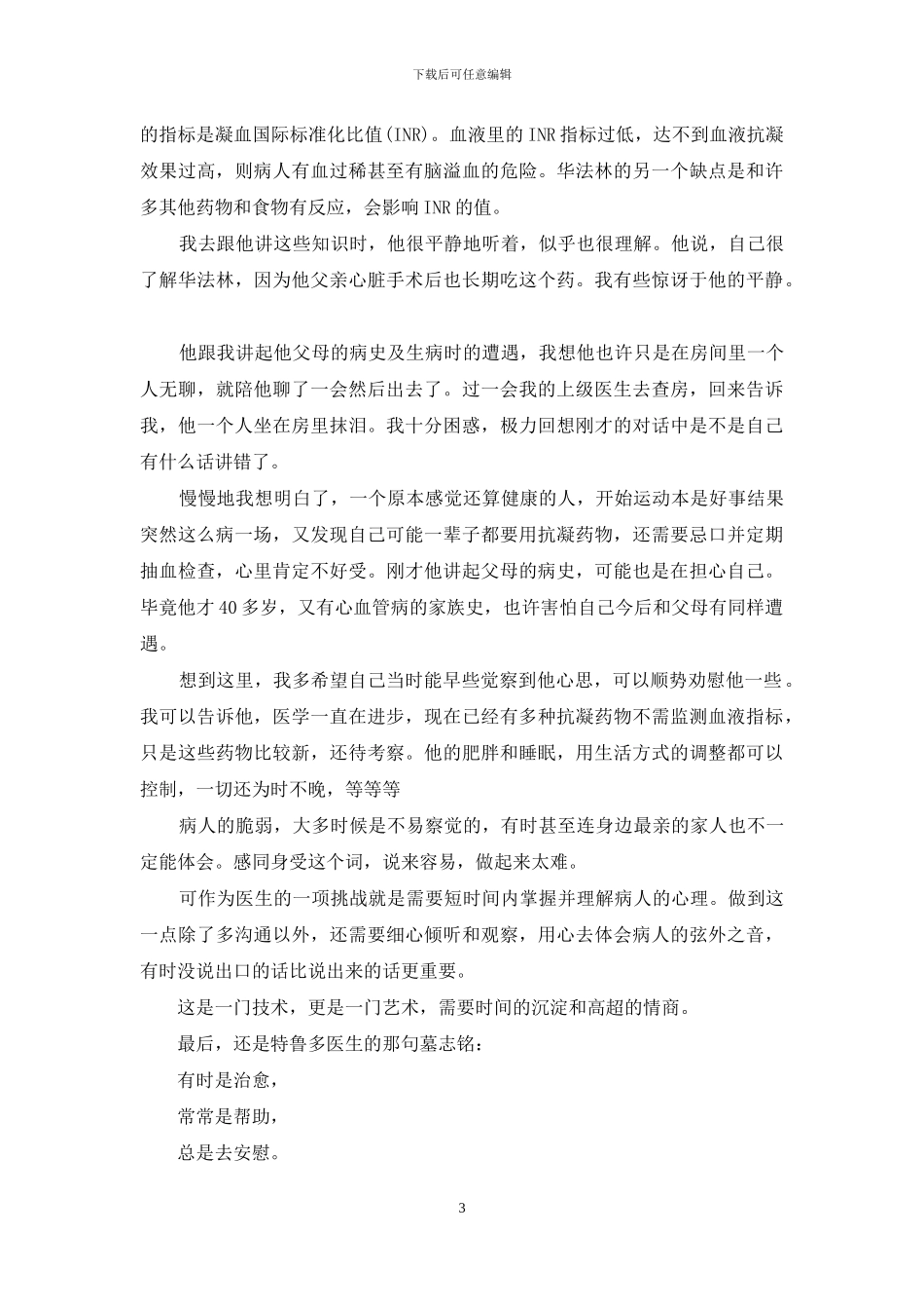 两个病人的故事_第3页