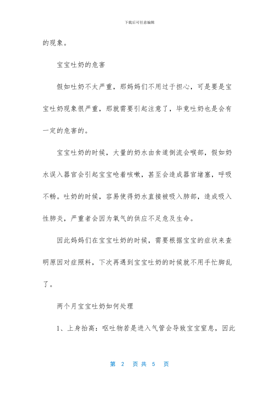 两个月宝宝吐奶是什么原因_第2页