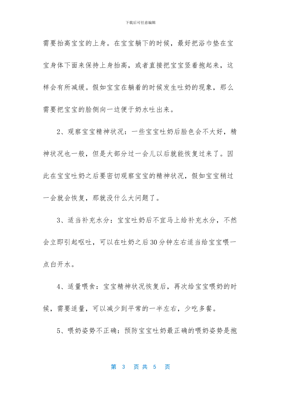 两个月宝宝吐奶是什么原因_第3页