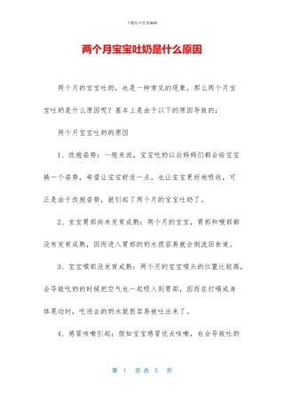 两个月宝宝吐奶是什么原因