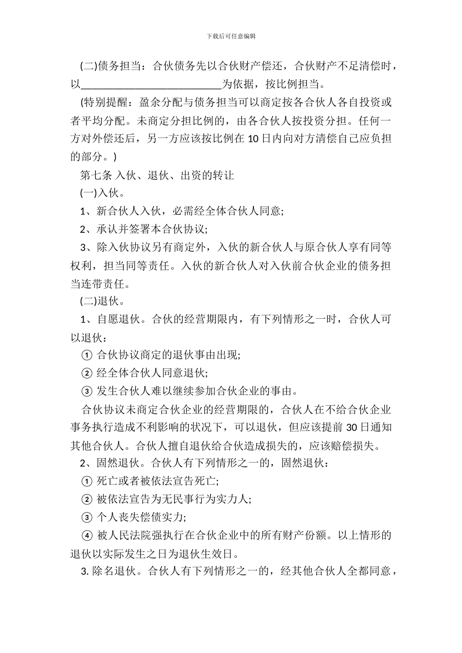 两人入股合作合同_第3页