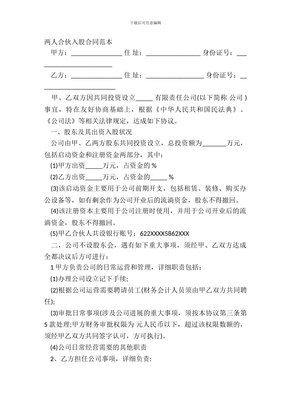 两人合伙入股合同范本_第2页