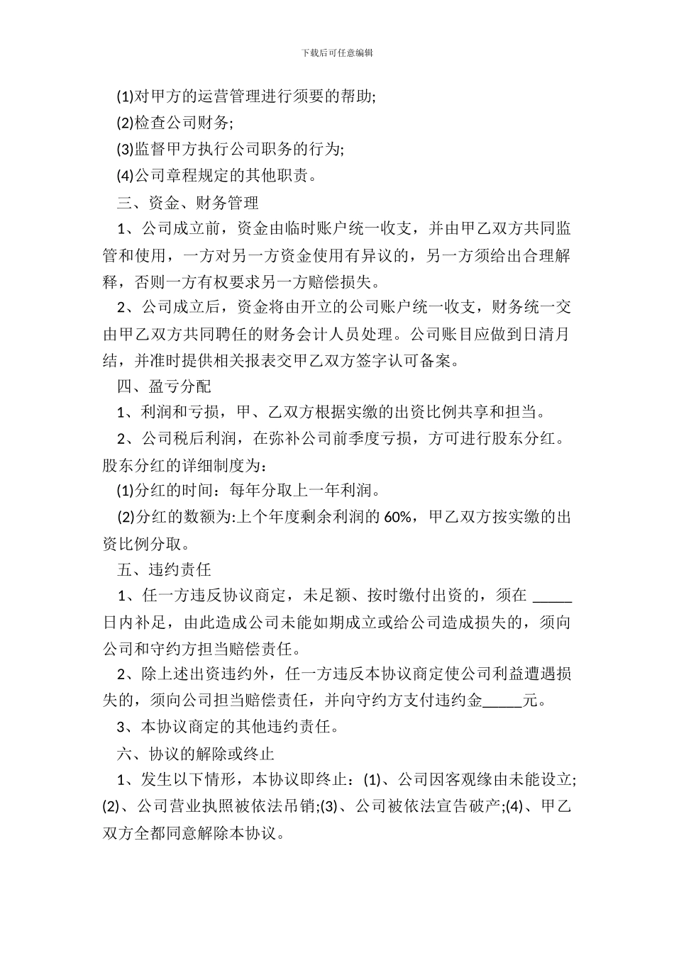 两人合伙入股合同范本_第3页