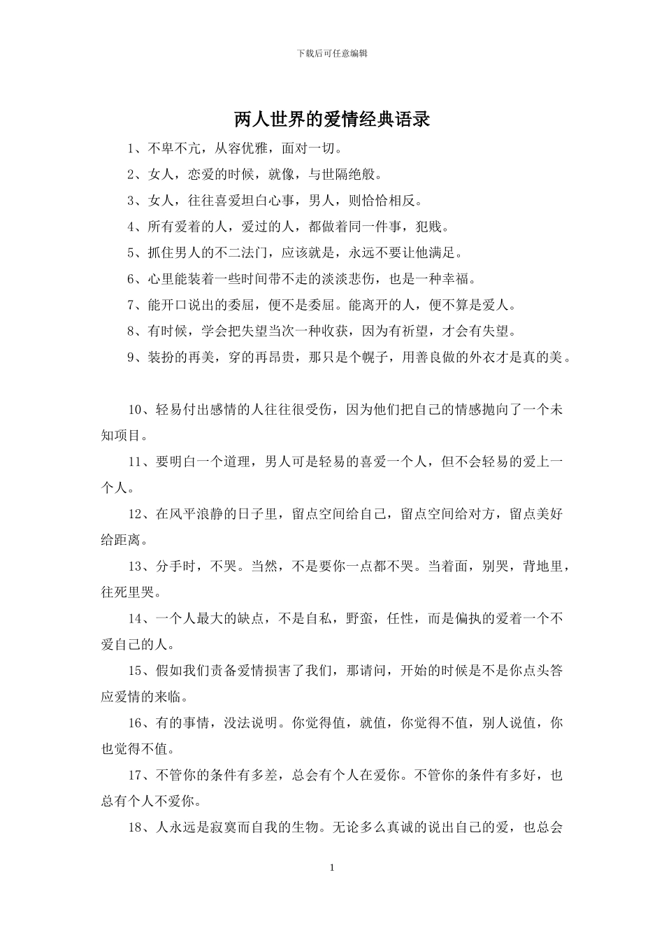 两人世界的爱情经典语录_第1页
