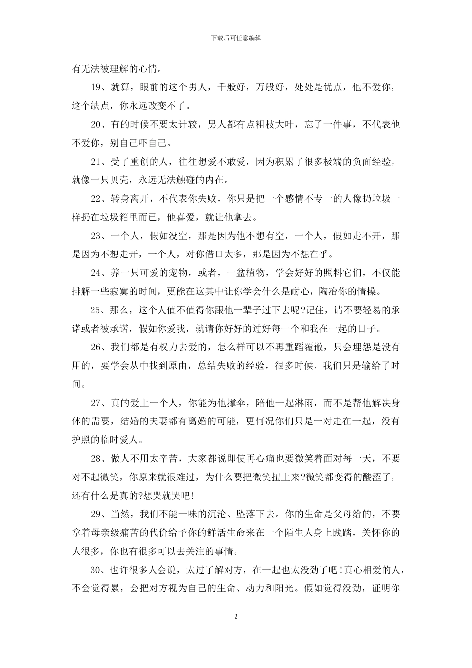 两人世界的爱情经典语录_第2页