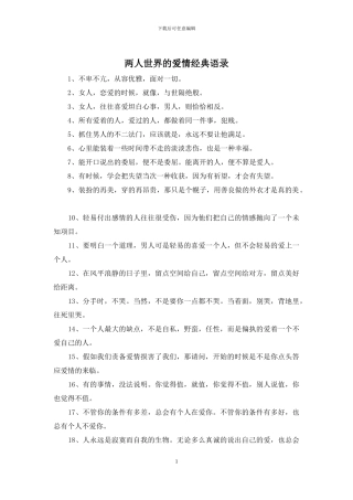 两人世界的爱情经典语录