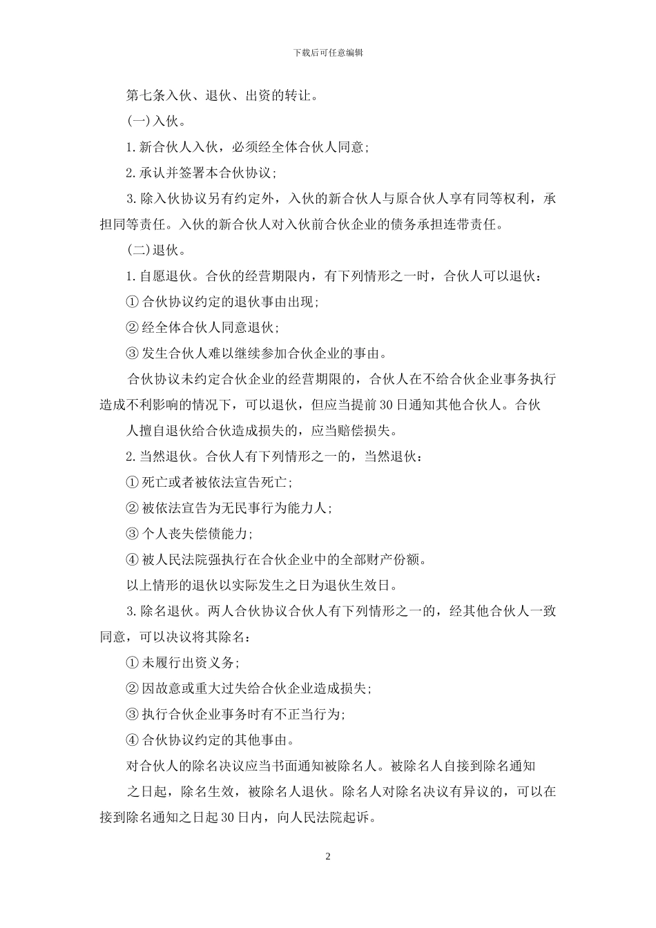 两人合伙协议书范本_第2页