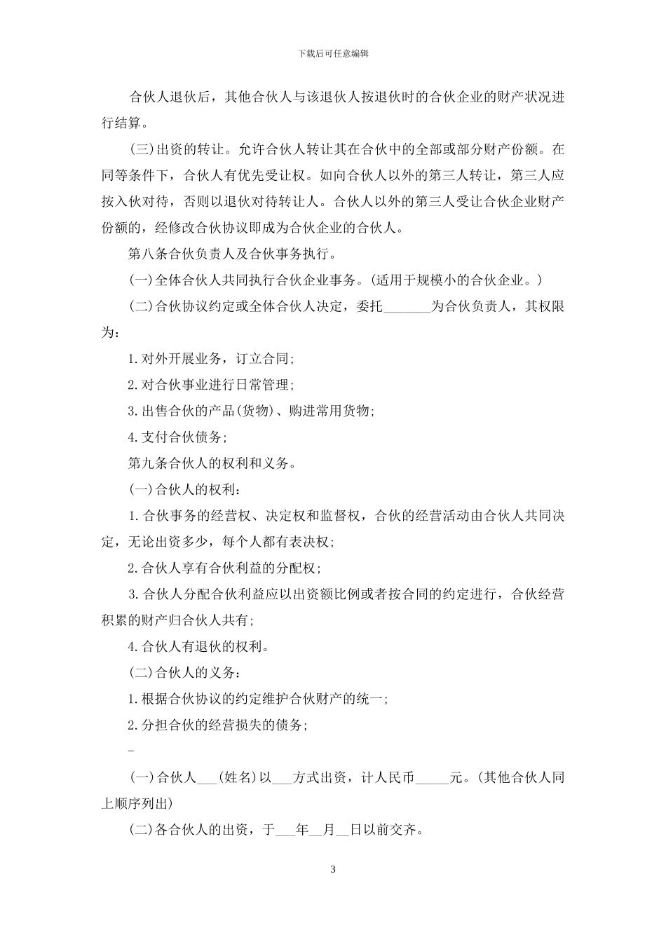 两人合伙协议书范本_第3页