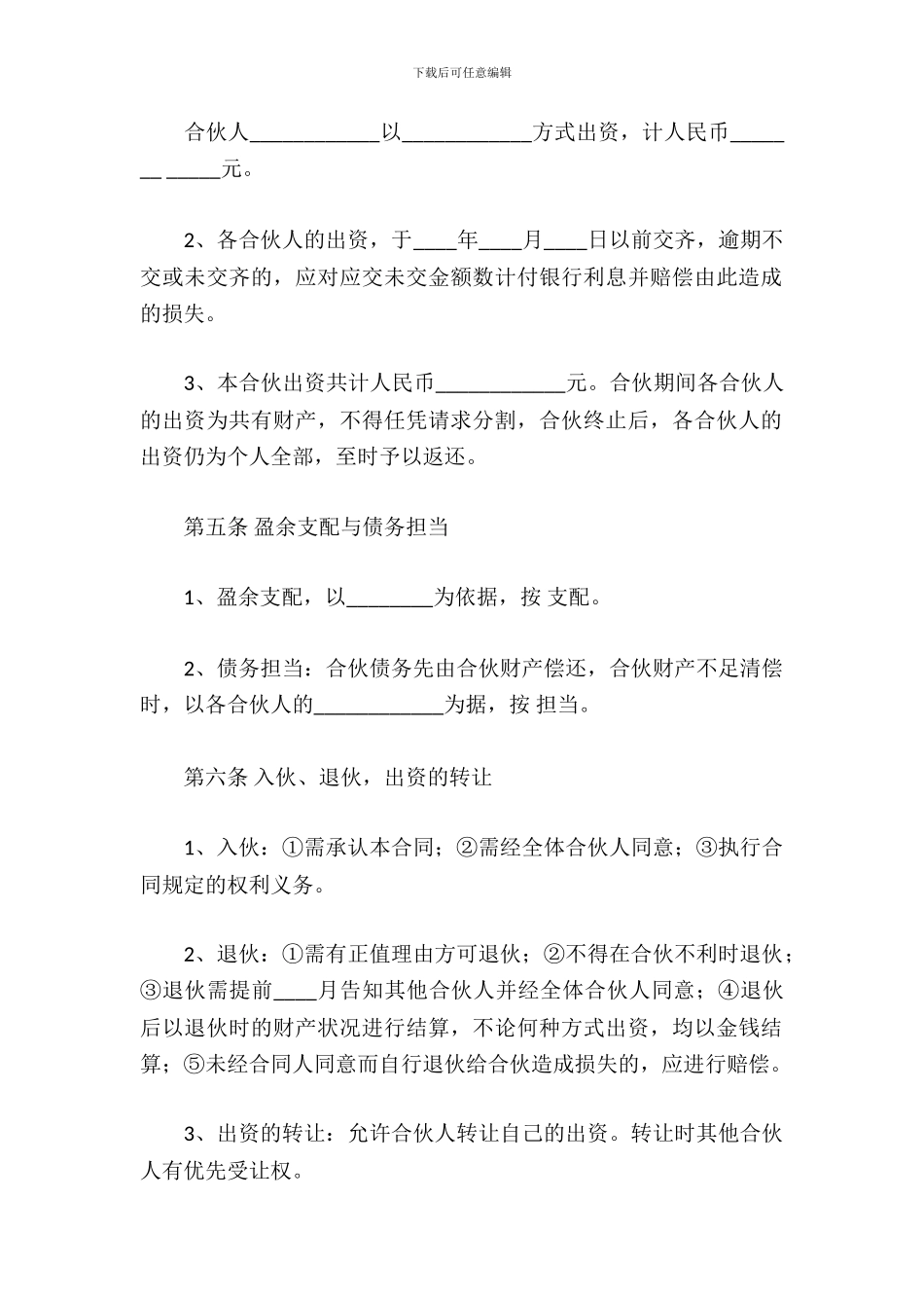 两人合伙协议书范本_第3页