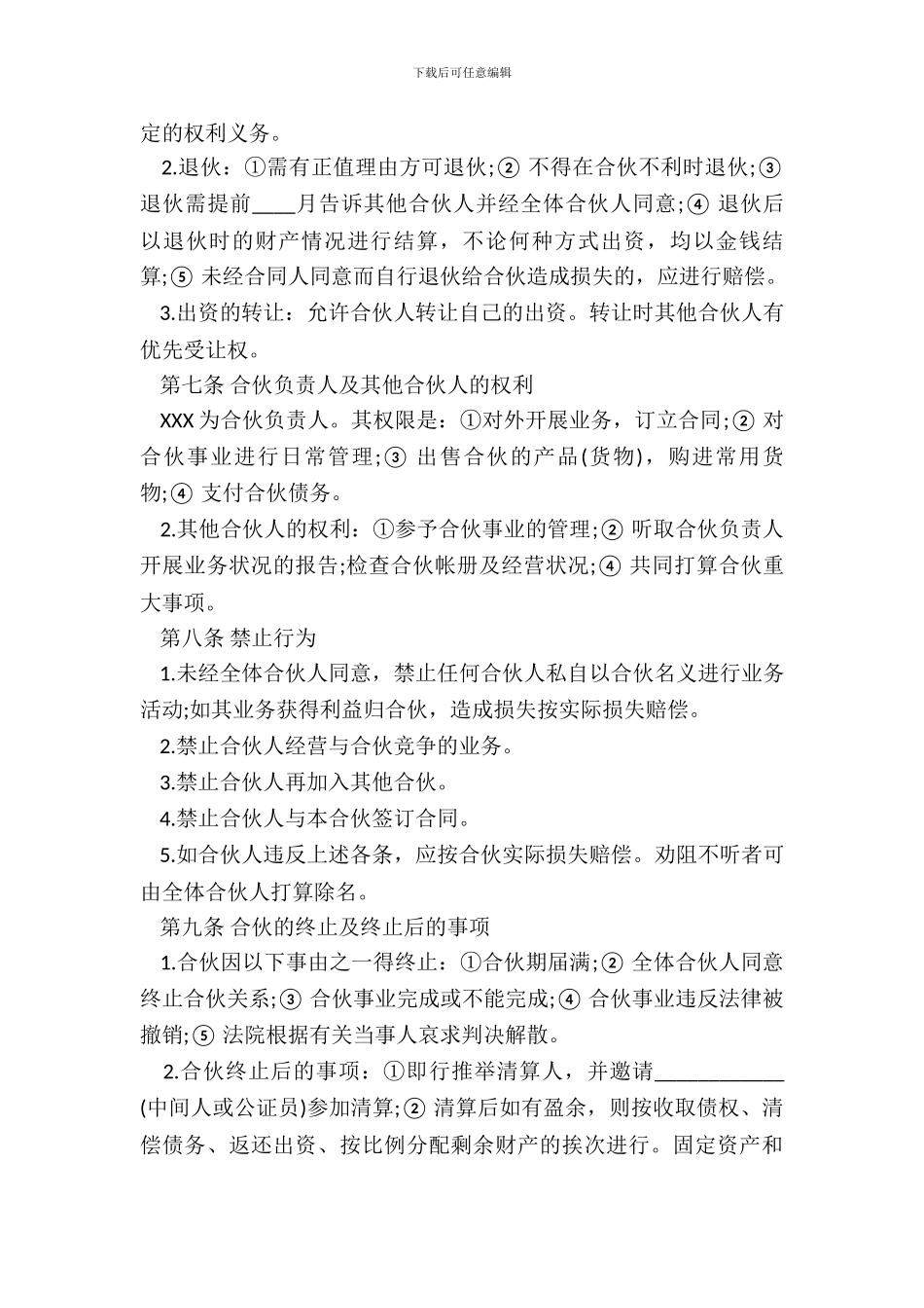 两人合伙协议范本常用版_第3页