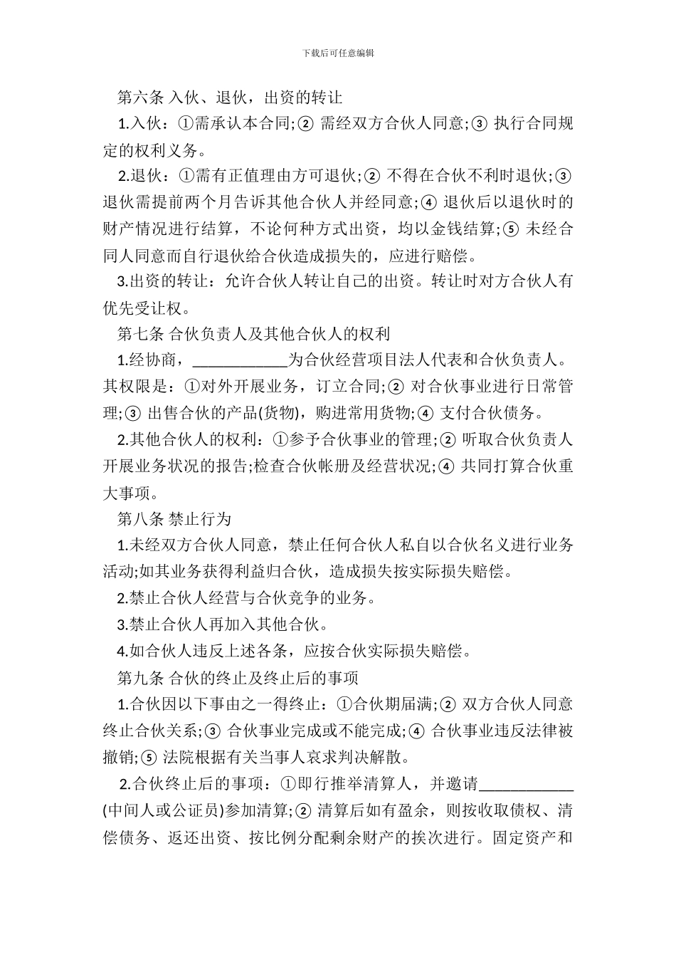 两人合伙协议范本通用版_第3页