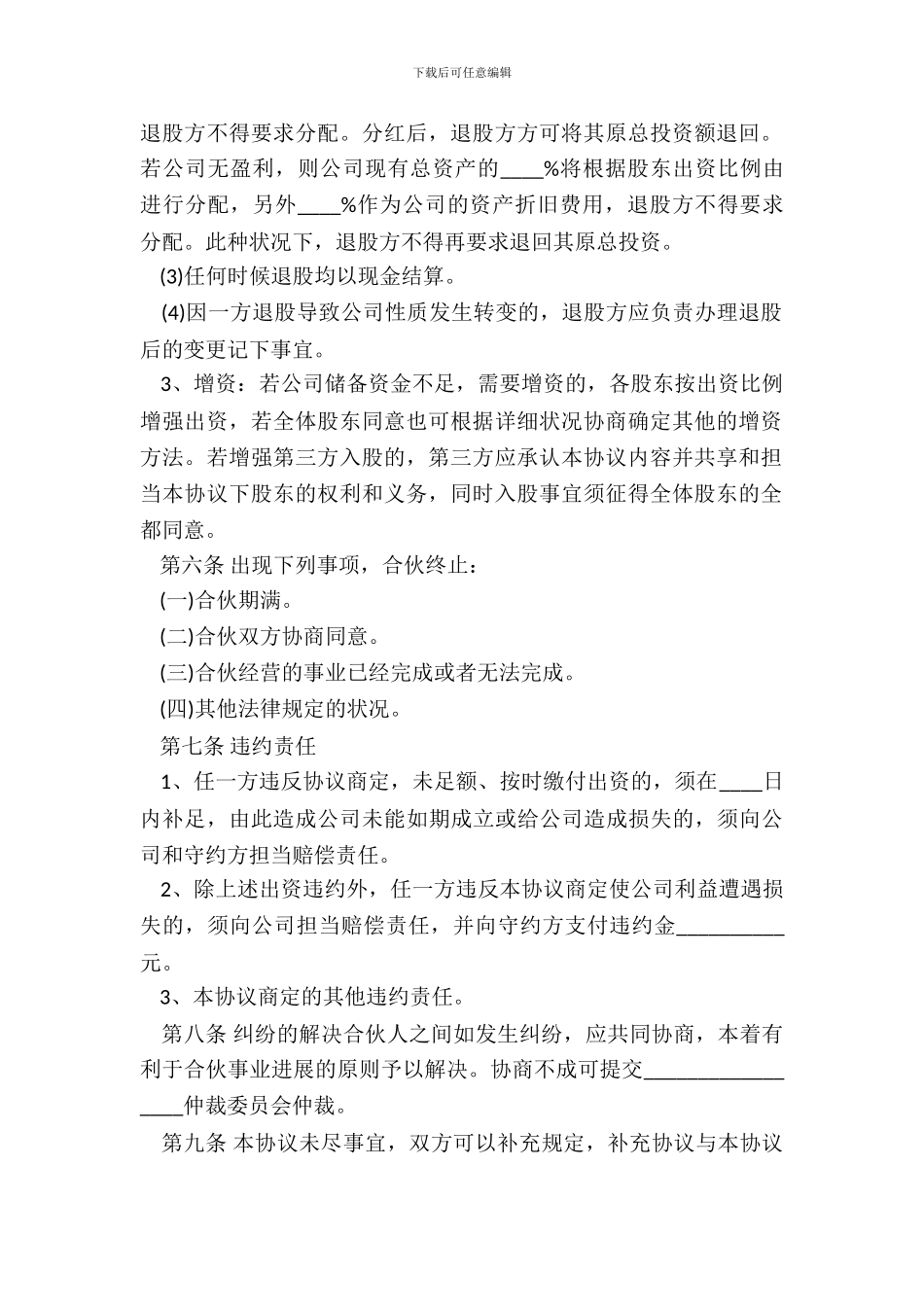 两人合伙开店协议_第3页