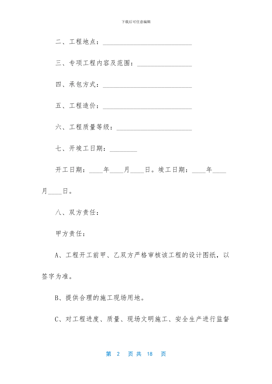 两人合伙承包工程协议_第2页