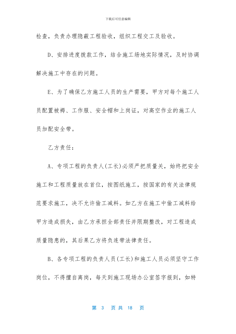 两人合伙承包工程协议_第3页