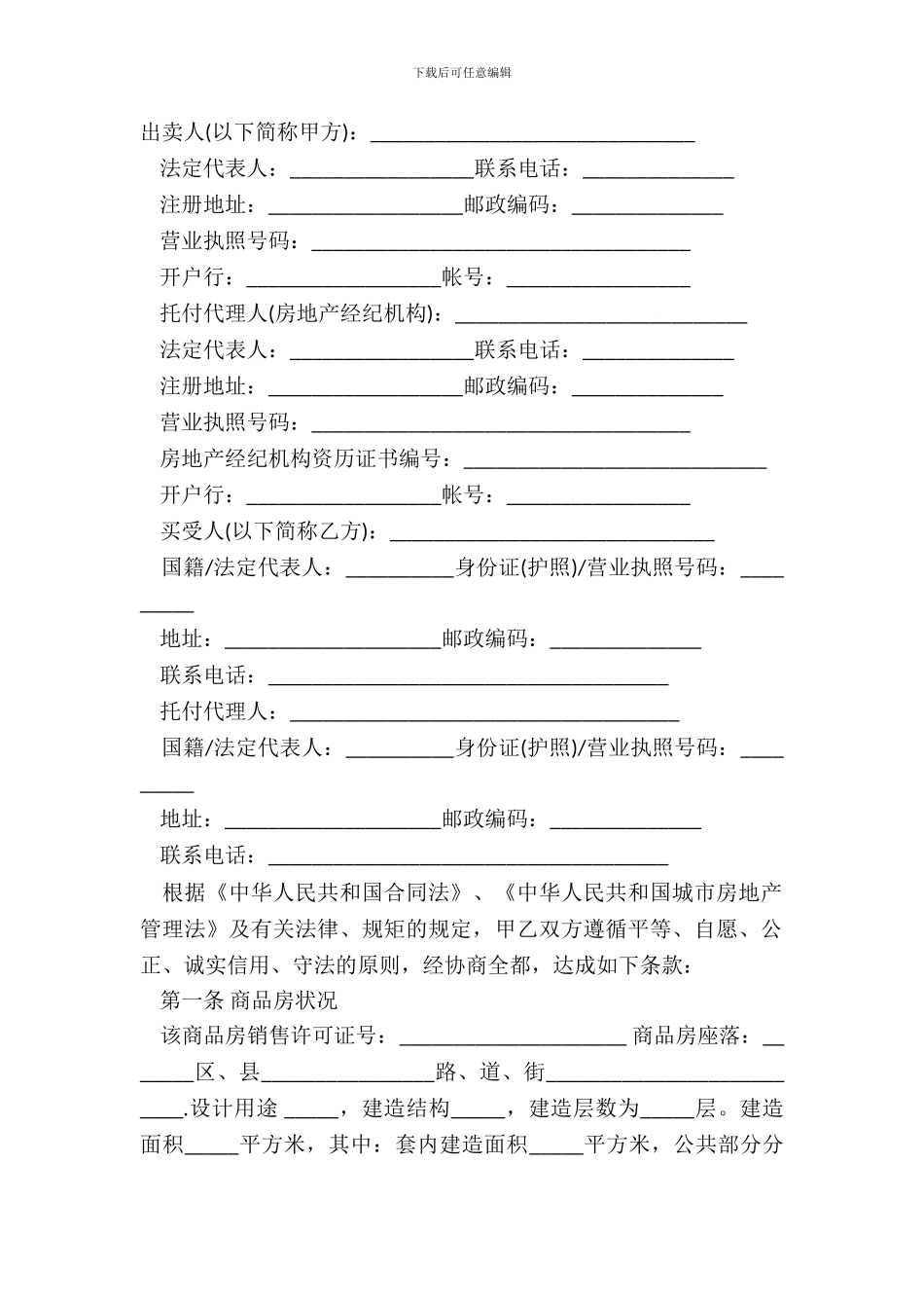 东莞购房合同书范本_第2页