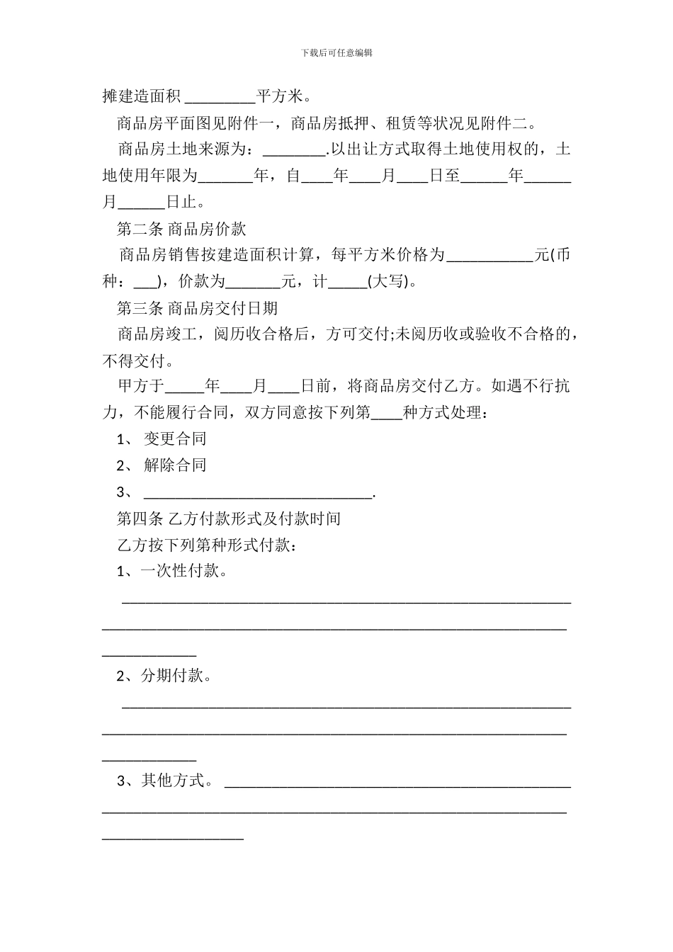 东莞购房合同书范本_第3页