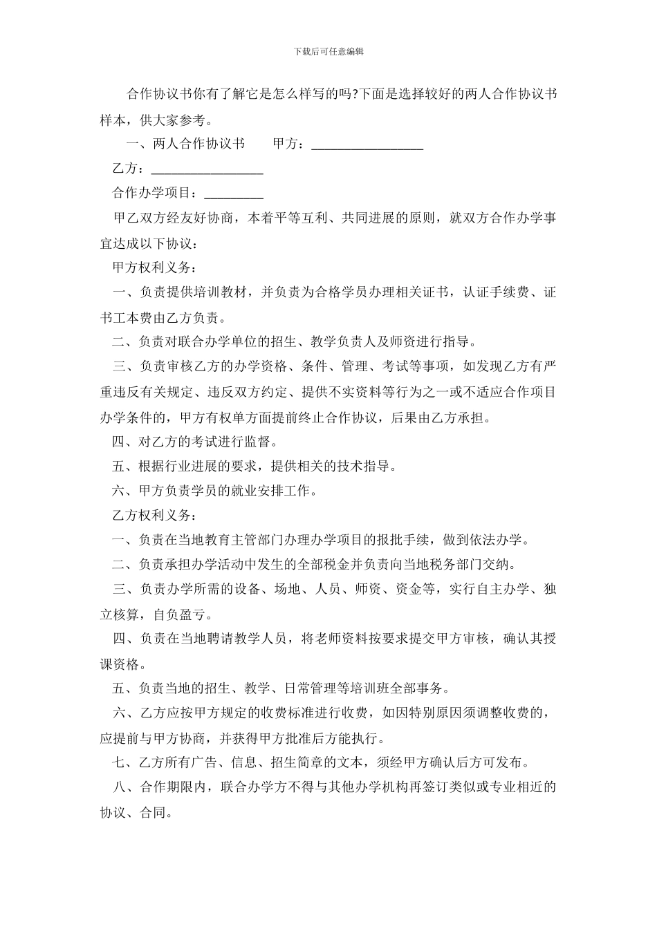 两人合作协议书样本_第2页