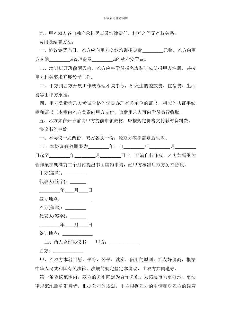 两人合作协议书样本_第3页