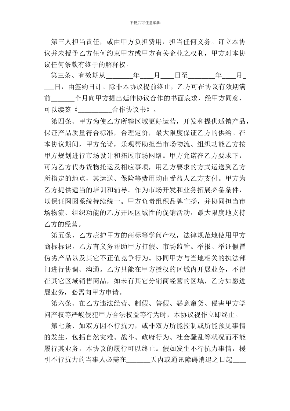 两人合作合同XX版_第3页
