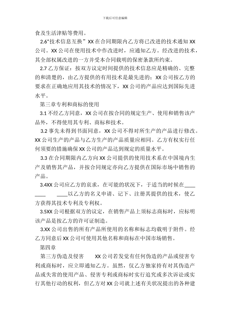 两人合作经营合同模板_第3页