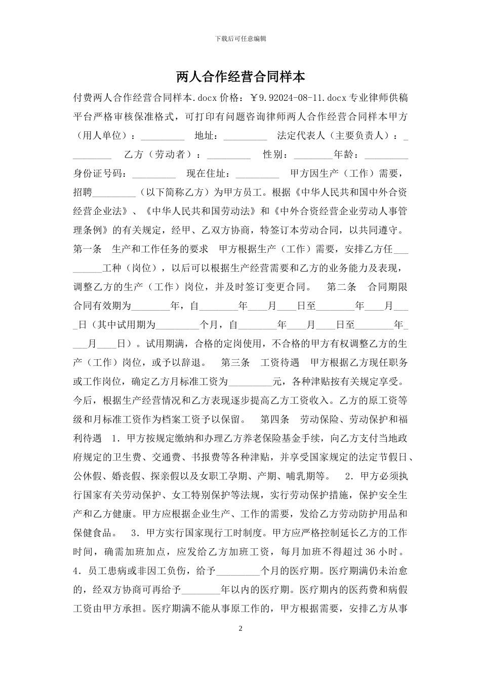 两人合作经营合同样本_第2页
