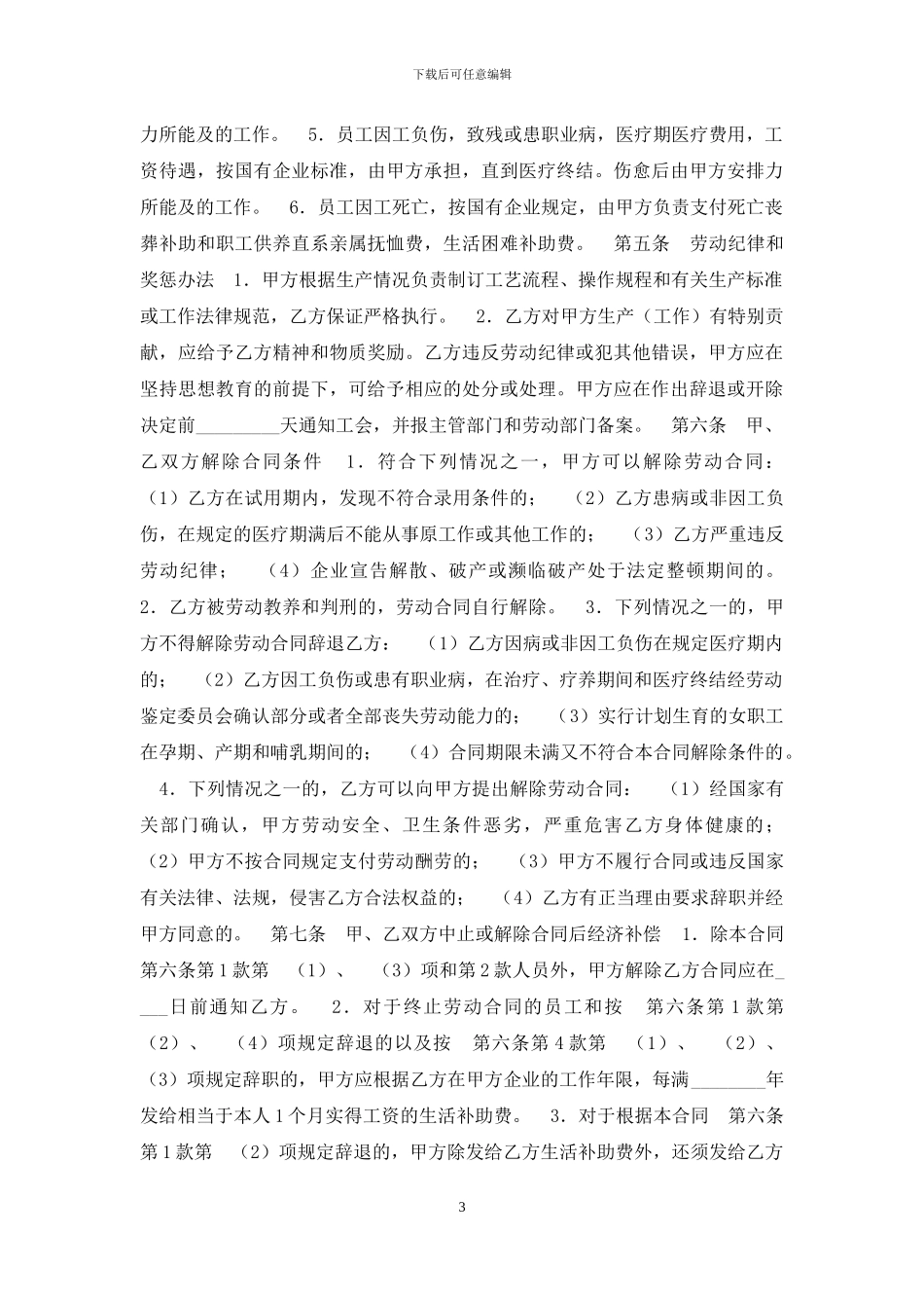两人合作经营合同样本_第3页