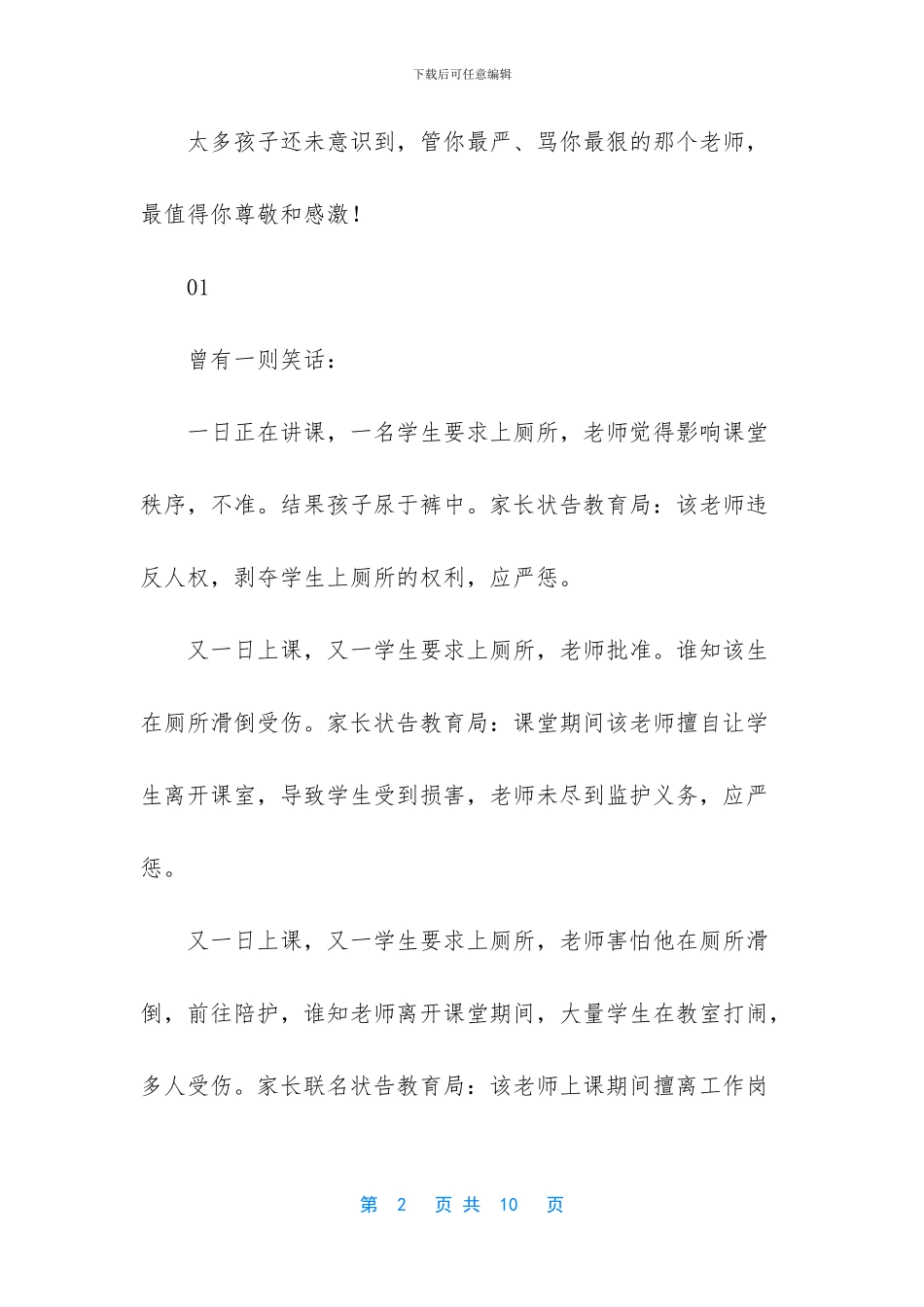 两会呼吁教育惩戒权：孩子_第2页