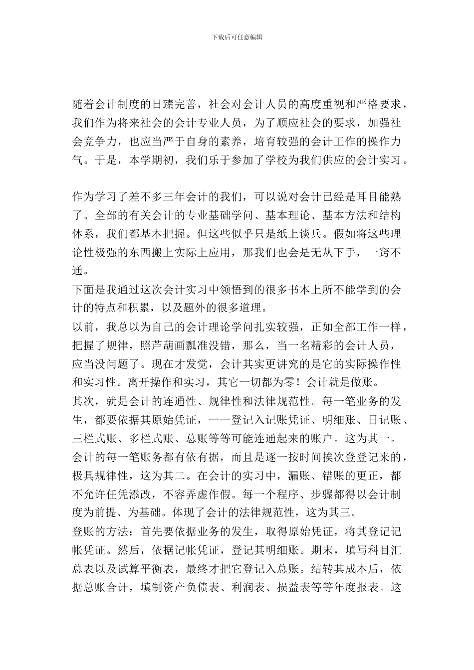 两则会计实习报告_第2页