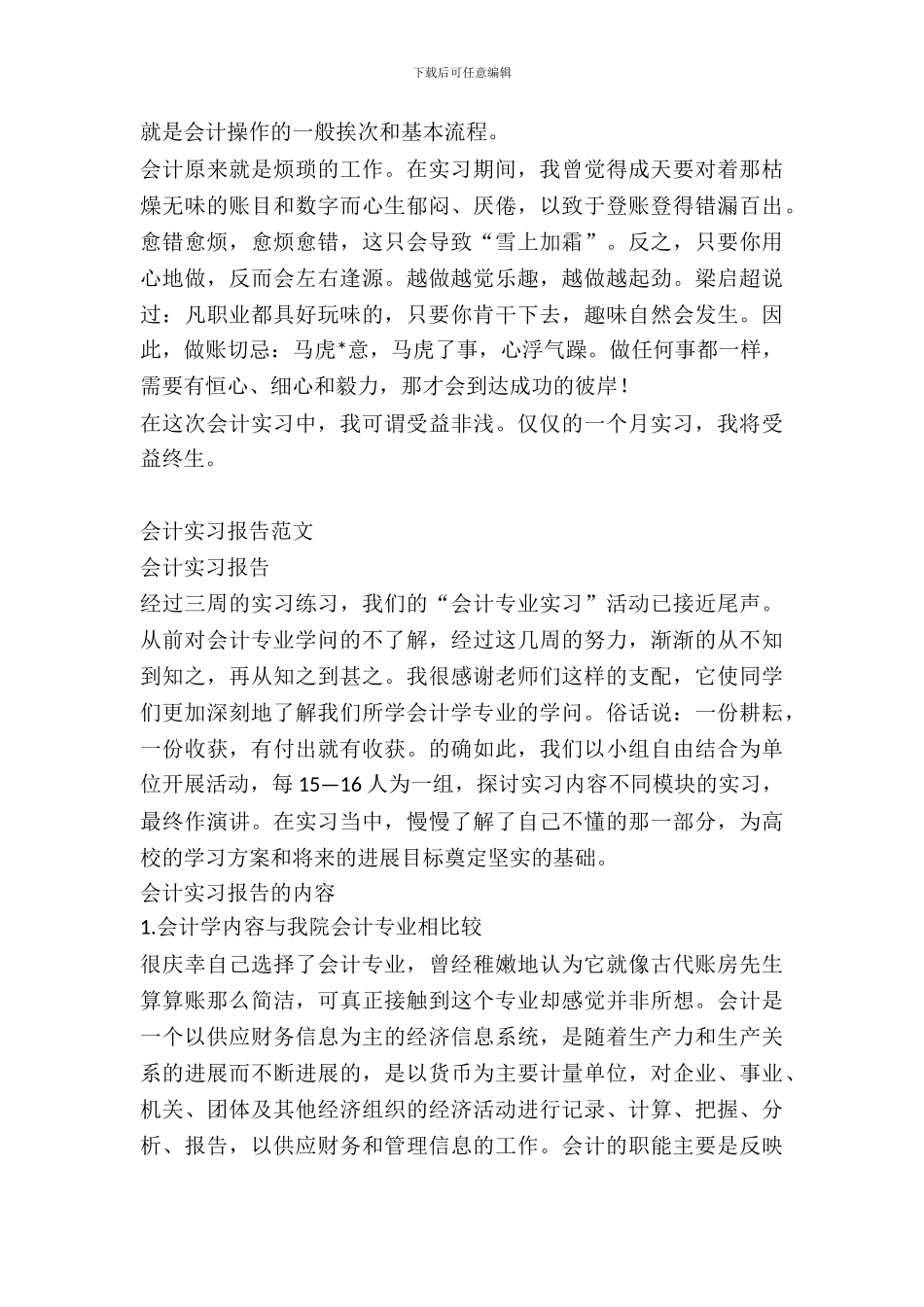 两则会计实习报告_第3页